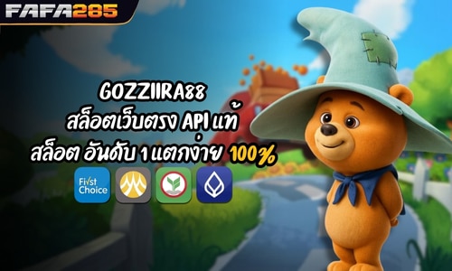 GOZZIIRA88 สล็อตเว็บตรง API แท้ สล็อต อันดับ 1 แตกง่าย 100%